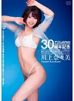 DV-1655 - ALICE JAPAN 30th Anniversary From 