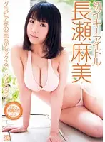 DV-1669 - First Orgasm! Idol Mami Nagase