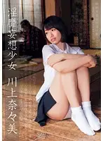 DV-1672 - Obscene Daydreams: Barely Legal Nanami Kawakami