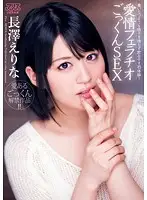DVAJ-0014 - Loving Blowjob-Swallow SEX Erina Nagasawa