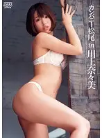 DVAJ-0017 - Company Matsuo in Nanami Kawakami