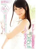 DVAJ-0077 - A Porn Actress Trainee Makes Her Debut! -Everyone's Ai- Ai Minano