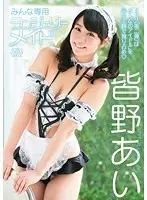 DVAJ-0084 - Maid In Lingerie For Everyone. Ai Minano