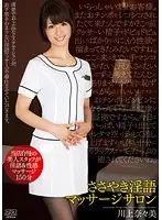 DVAJ-0094 - Whispered Dirty Talk Massage Parlor Nanami Kawakami