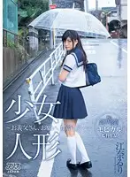 DVAJ-0112 - Barely Legal Doll -Father, Please Stop... -Ruri Ena