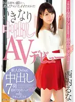 DVAJ-0120 - Sudden Creampie Porn Debut Runa Nishiuchi