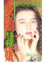 53ka1507 - Young Beautiful-Faced S***e Girl - Mirei Asaoka