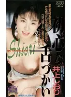 KA-1577 - Innocent Tongue Tricks ( Shiori Inoue )