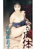 KA-1605 - Forbidden Body Maiko Takahashi