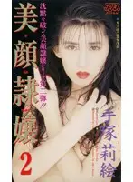 KA-1625 - Beautiful Face S***e Girl 2: Rie Tetzuka