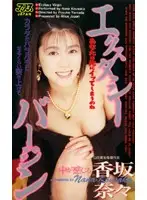 KA-1649 - Virgin Ecstasy Nana Kosaka