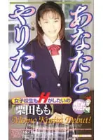 53ka1682 - I Want to Do It with You ( Momo Kurita )