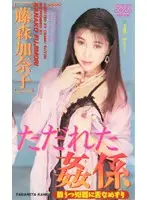 KA-1720 - Sore R**e Fantasies Kanako Fujimori