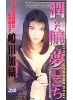 53ka1746 - Dreaming With Wet Eyes