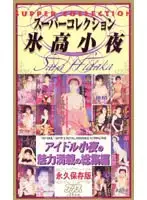 53ka1772 - Super Collection ( Saya Hidaka )