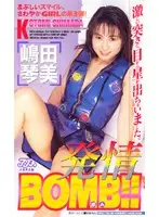 KA-1799 - Sex BOMB!! Naomi Shimada
