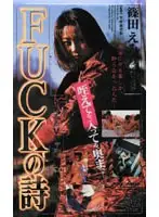 53ka1834 - Poetic FUCK
