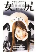 53ka2066 - Girls' Asses: Megumi Osawa