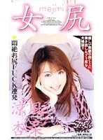 KA-2118 - Female Ass - Anna Suzukaze