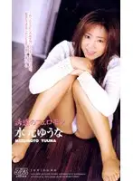 KA-2132 - Temptation Pheromone Yuna Mizumoto