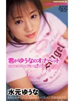 KA-2141 - You are Yuna's Fantasy Yuna Mizumoto