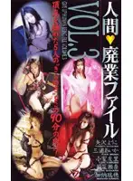 53kr9109 - No Longer Human File vol. 3