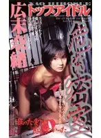 53kr9119 - Dangerous Secret Room   Hirosue Nao