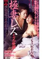 53kr9144 - Ultimate Wife Lesbian  Satisfying Eve
