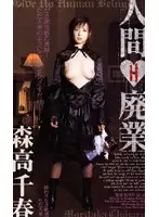 53kr9171 - Human Business Cessation Chiharu Moritaka