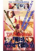 KS-8093 - Thunder Sugiyama's 