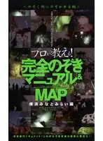 KS-8666 - Learn from the Pros! Complete Guide and MAP Minato Yokohama Mirai Edition
