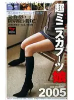 KS-8686 - Girls In Ultra Short Miniskirts And Boots 2005
