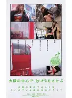 KS-8700 - Screaming For Love In Downtown Osaka