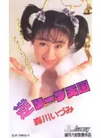 53kw7063 - Reverse Soap Heaven Itzumi Morikawa