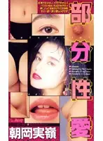 KW-7103 - Parts Lust Mirei Asaoka