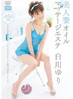 MIDI-0015 - Beautiful Married Woman Oil Massage Parlor Yuri Shirakawa