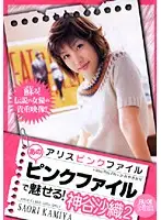 PDV-045 - Alice's Pink Files: This Pink File Will Bewitch You! Soari Kamiya 2