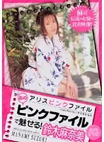 PDV-051 - Alice's Pink Files: This Pink File Will Bewitch You! Manami Suzuki