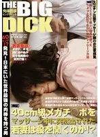 DCP-01 - If We Suddenly Pull Out A Huge 40cm Dick During a Massage, Will a Married Woman Spread Her Legs?!