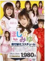 HMK-01 - Miyu Hoshino Changes Costumes