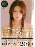HZD-16 - The Feel of a Young Wife VOL.16 Mayu Hasegawa