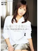 JNM-01 - Before I Become An Actress... - And That's How I Became Mika Osawa -