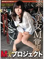 MJP-08 - The Maso Woman Project The Sexual Awakening Of A Genuine Maso Beauty (Ryo, 23 Years Old)