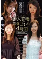 SWG-01 - 15 Super Select Amateur Young Wife Babes 4 Hours