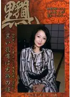 TIB-02 - Slutty MILF Nipples Towako Kimijima, 43