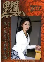 TIB-03 - Slutty MILF Nipples 41 Year Old Misako Konno