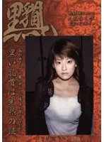 TIB-07 - Slutty MILF Nipples Yuki Amami, 39