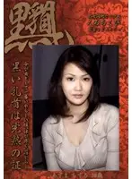 TIB-10 - Slutty MILF Nipples Chizuru Azuma, 38