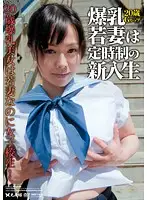 TKW-01 - This Young Wife With Colossal Tits Is A Part-Time S*****t