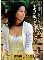 TMG-08 - Girls Who Adore Tameike Goro: 